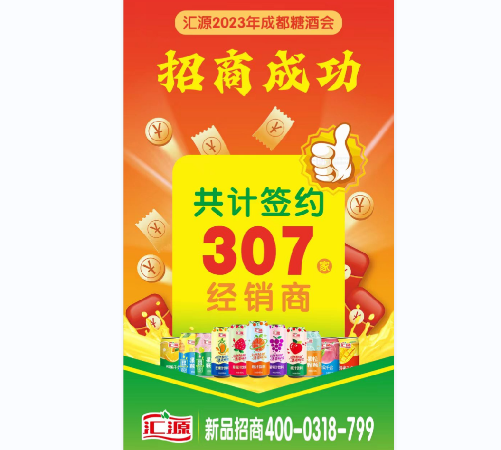10天簽了300家意向經(jīng)銷商，匯源易拉罐引領(lǐng)果汁新風(fēng)口
